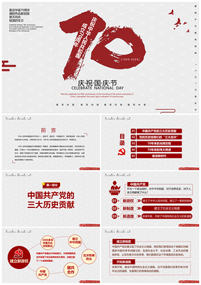 2025紅色國慶節(jié)商務(wù)通用PPT模板