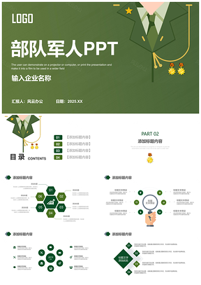2025绿色部队军人工作总结计划汇报活动方案PPT模板