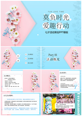 白色七夕情人节活动公关策划PPT模板
