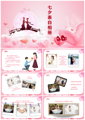 紅色七夕情人節(jié)簡(jiǎn)約清爽活動(dòng)策劃商務(wù)通用PPT模板