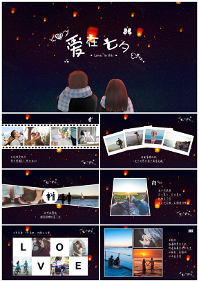 黑色愛在七夕情人節(jié)表白求婚婚禮高端電子相冊PPT模板