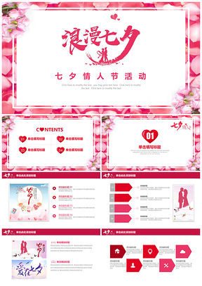 粉色七夕节活动策划主题PPT模板
