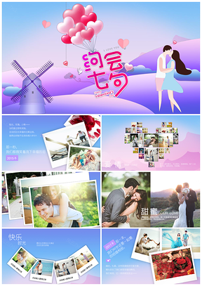 蓝色七夕情人节爱情表白婚礼开场婚宴PPT模板
