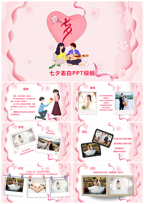 蓝色浪漫水彩创意七夕情人节甜蜜约会活动策划PPT模板