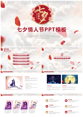 红色七夕情人节牛郎织女节日PPT模板