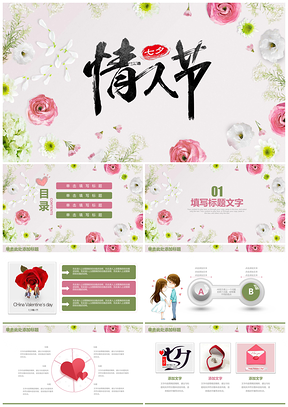 綠色七夕情人節(jié)簡(jiǎn)約清爽活動(dòng)策劃商務(wù)通用PPT模板