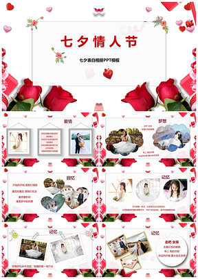 紅色七夕情人節(jié)簡(jiǎn)約清爽愛情活動(dòng)策劃商務(wù)通用PPT模板