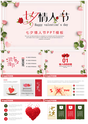 粉色七夕情人節(jié)活動(dòng)策劃婚姻愛情PPT模板