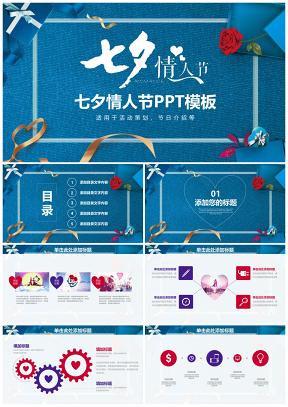 藍(lán)色精美七夕情人節(jié)活動(dòng)策劃項(xiàng)目匯報(bào)PPT模板