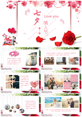 紅色七夕情人節(jié)婚禮相冊(cè)告白表白浪漫愛情PPT模板