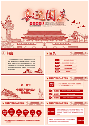 红色简约风专业建国70周年宣传PPT模板