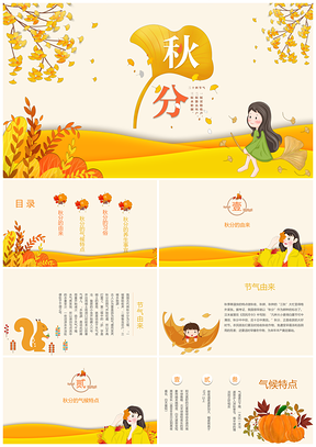 秋分手绘少女主题PPT模板