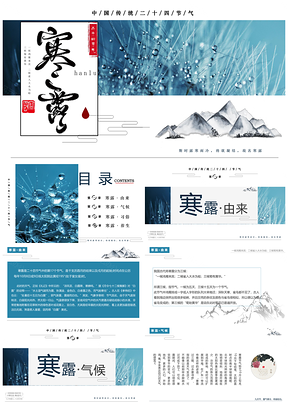水墨中国风寒露节气介绍PPT模板