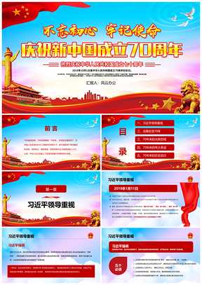 國慶節(jié)建國70周年歷程奮斗奮進(jìn)PPT模板