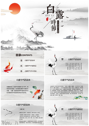 中国风简约白露节气介绍PPT模板