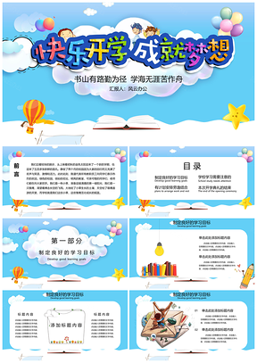 蓝色可爱卡通开学季PPT模板