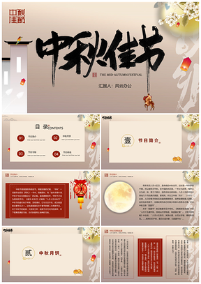 简约风中秋节节日介绍PPT模板