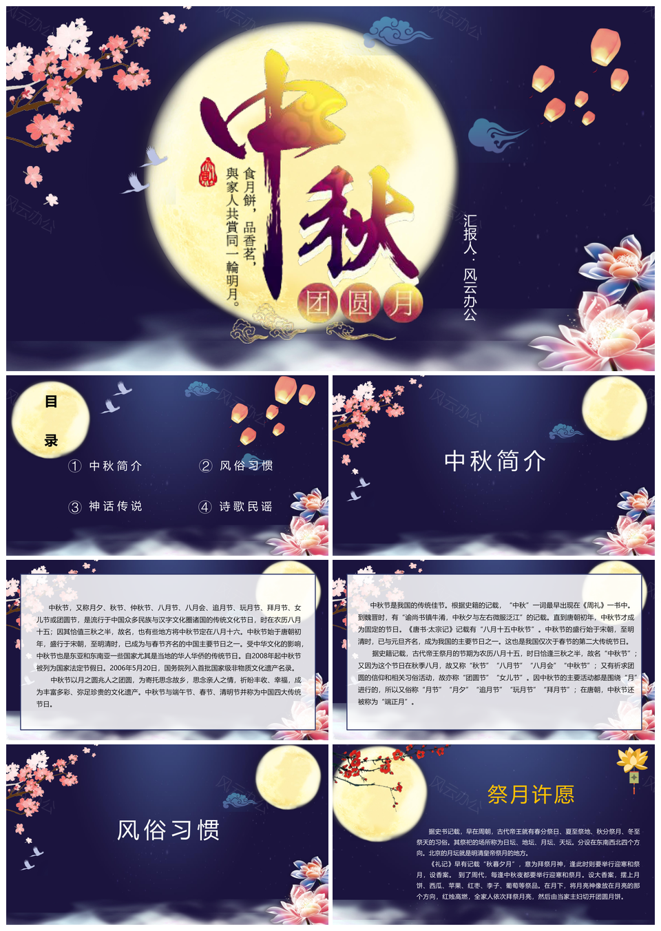 复古免费简约中秋节介绍PPT模板