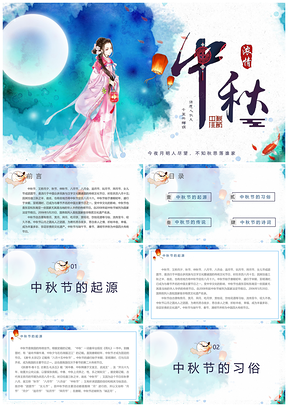 简约中国风中秋节节日介绍PPT模板