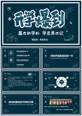 卡通简约风开学季主题PPT模板