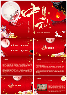 红色复古中国风中秋节节日介绍PPT模板