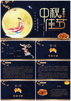 复古简约中秋节日介绍PPT模板