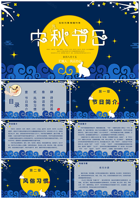 蓝色唯美风中秋节日介绍PPT模板