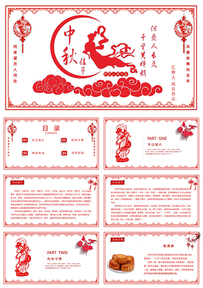 剪纸风中秋节主题节日介绍PPT模板