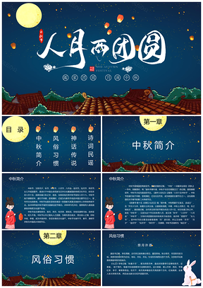 蓝色卡通主题中秋节日介绍PPT模板