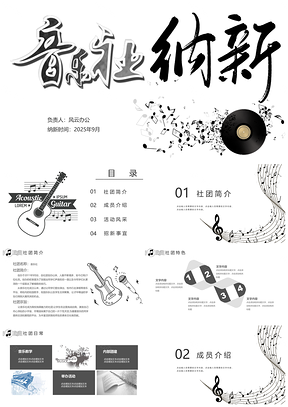 2025大学生专业音乐社招新PPT模板