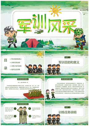卡通新生军训介绍PPT模板