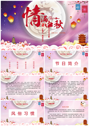 简约唯美中秋节节日介绍PPT模板