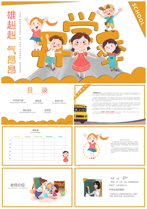 開學季小學校園PPT模板