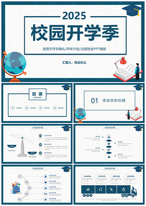 教学简约简单开学季班会总结PPT模板