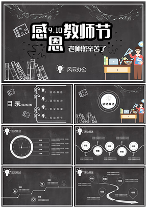 黑板风简约教师节感恩PPT模板