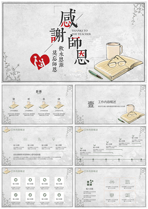 教师节节日感谢师恩通用PPT模板