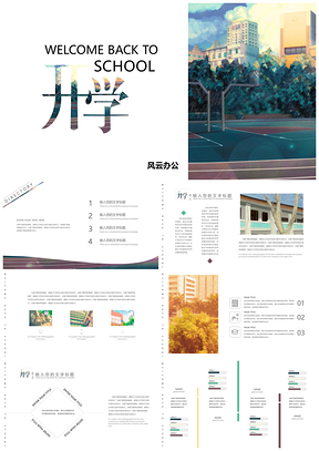 清新风开学季教学PPT模板