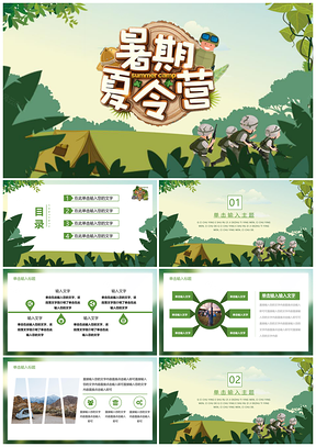 學(xué)生軍訓(xùn)學(xué)生軍事夏令營(yíng)PPT模板