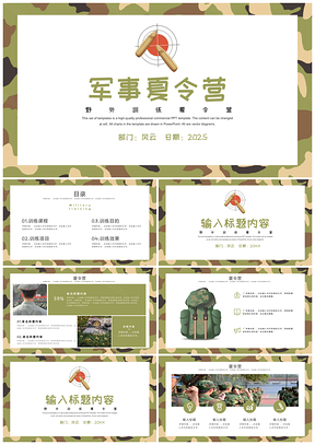 2025軍訓(xùn)夏令營(yíng)青少年兒童野外扎營(yíng)PPT模板