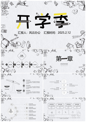手绘文艺卡通铅笔风开学季通用PPT模板