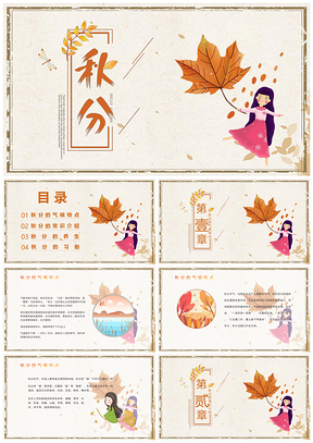 黃色秋分節(jié)氣活動計劃工作總結(jié)PPT模板