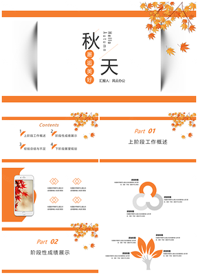黄色文艺清新秋季总结计划通用PPT模板