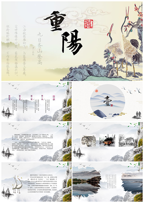 灰色简约文艺泼墨中国风淡雅重阳节PPT模板