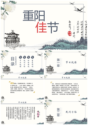 彩色简约水墨风九九重阳节习俗介绍PPT模板