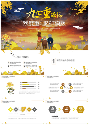 黄色九九重阳节欢度重阳PPT模板