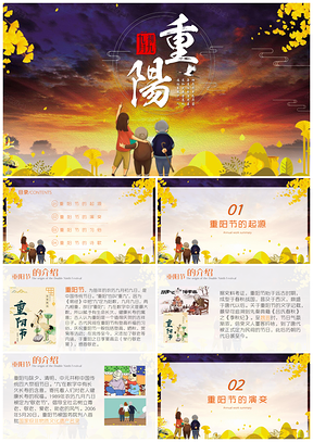 红色九月九重阳节习俗介绍主题班会PPT模板
