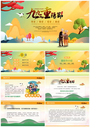 彩色九九重阳节介绍PPT模板