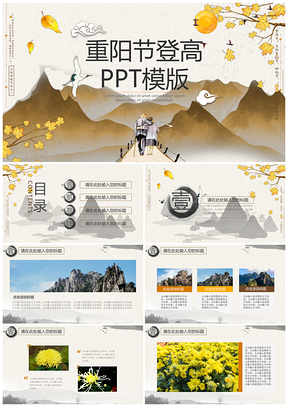 黄色重阳节登高PPT模板