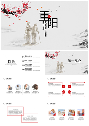 红色关爱老年人敬老院老人重阳节PPT模板
