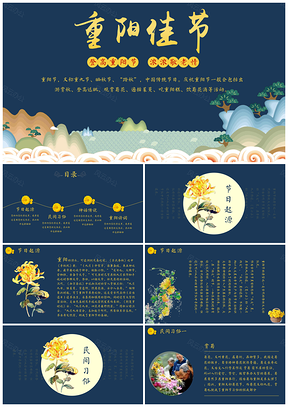 蓝色重阳节主题班会PPT模板